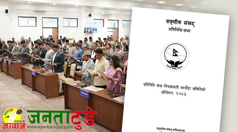 सांसदहरूलाई अब छुने छैन भ्रष्टाचार मुद्दाले